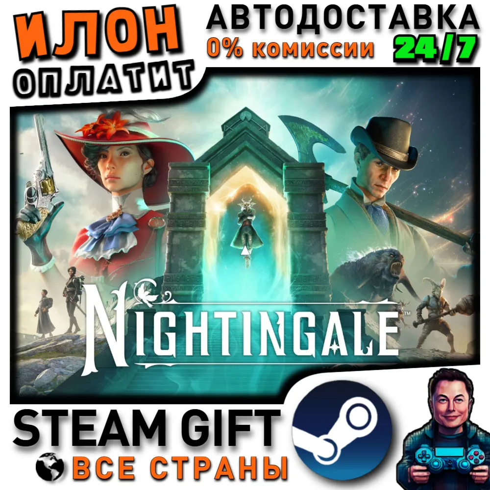 Nightingale · Steam РОССИЯ и ВСЕ СТРАНЫ