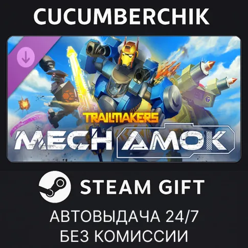 Trailmakers - Mech AmokSTEAM GIFT AUTORU+МИР