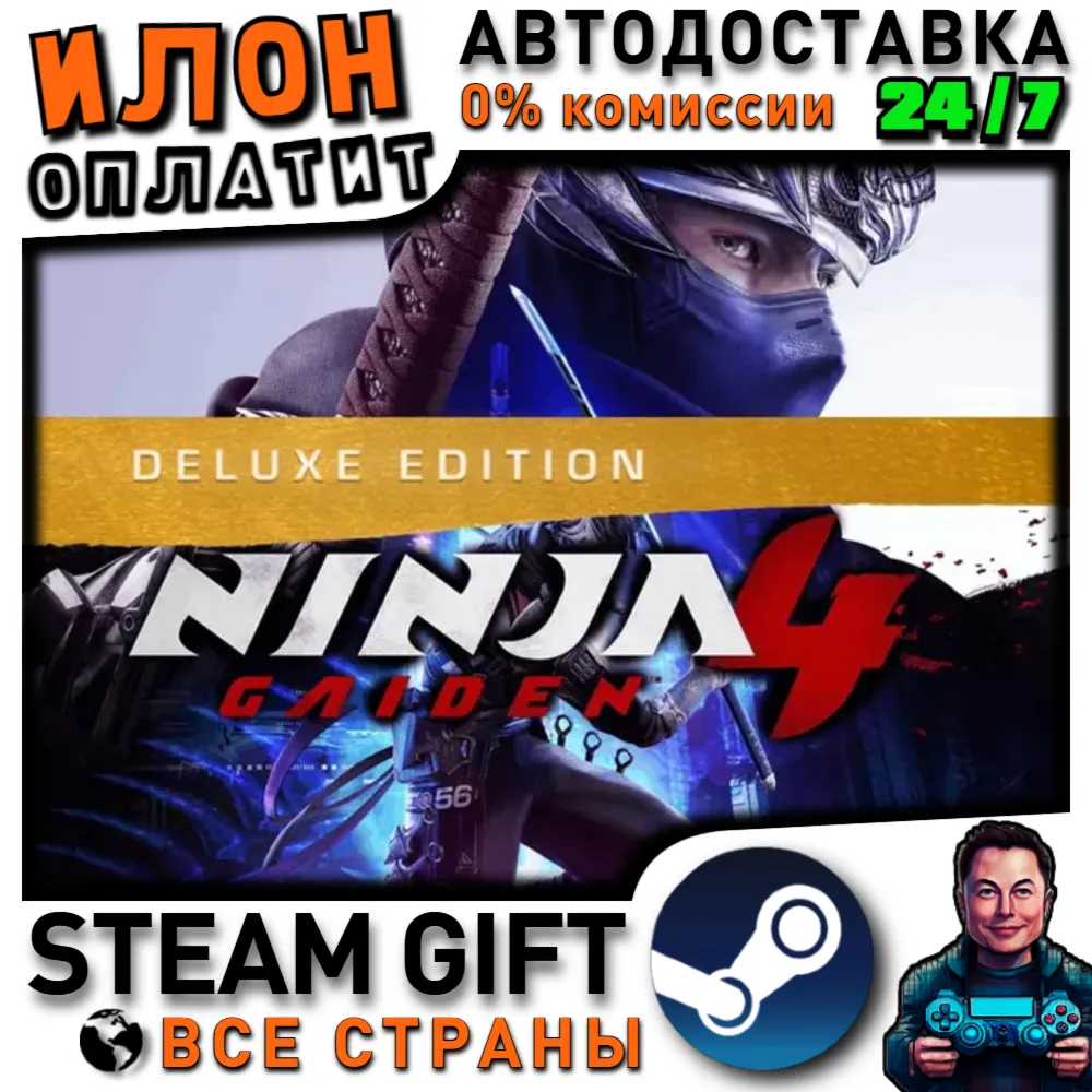 NINJA GAIDEN 4 Deluxe Edition · Steam РОССИЯ и ВСЕ СТРАНЫ