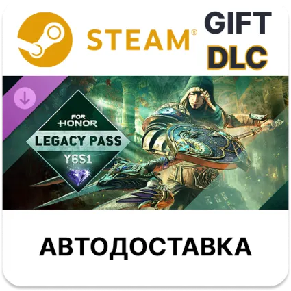 Пропуск прошлых лет – Г6С1 – FOR HONOR Steam DLC