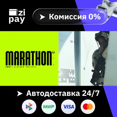 Marathon Deluxe Edition гифт МИР кроме РФ