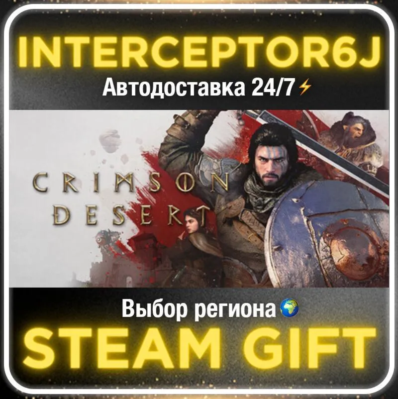 Crimson Desert• Все регионы • STEAM 0% АВТО 24/7