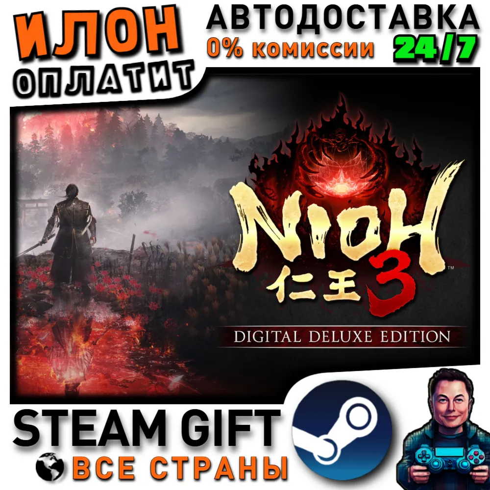 Nioh 3 Digital Deluxe Edition · Steam РОССИЯ и ВСЕ СТРАНЫ
