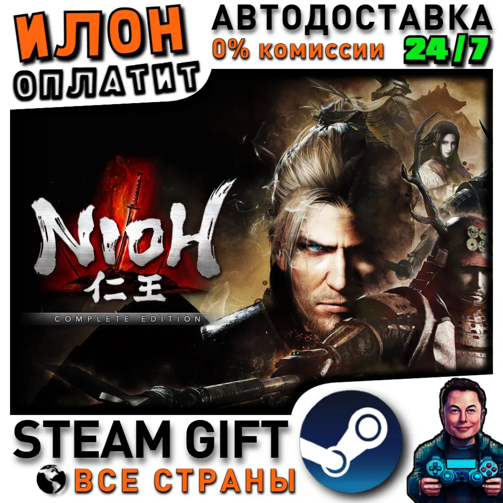 Nioh: Complete Edition · Steam РОССИЯ и ВСЕ СТРАНЫ