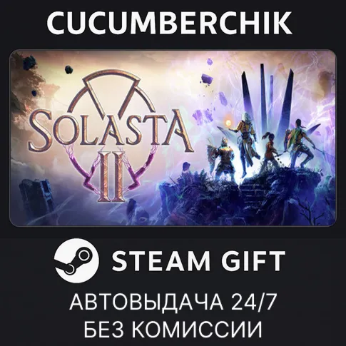 Solasta IISTEAM GIFT AUTORU+МИР
