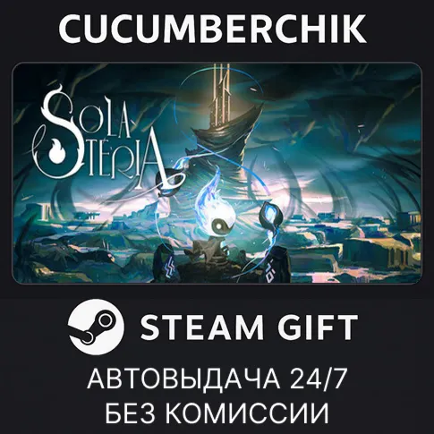 SolateriaSTEAM GIFT AUTORU+МИР