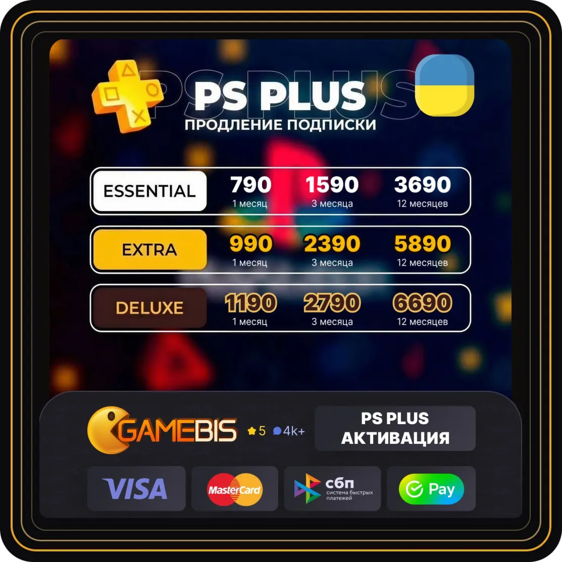 PS PLUS ЛЮКС ЭКСТРА ОСНОВНАЯ 1-12 EA PLAY  УКРАИНА
