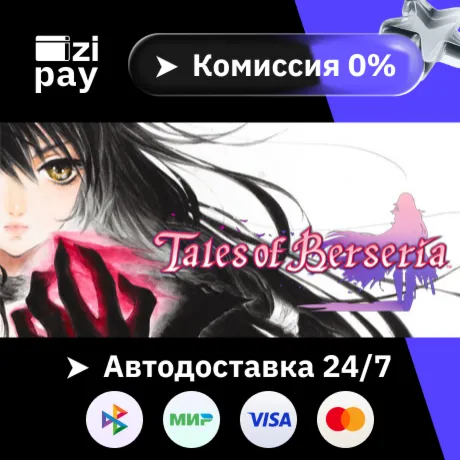 Tales of Berseria гифт авто РФ+МИР