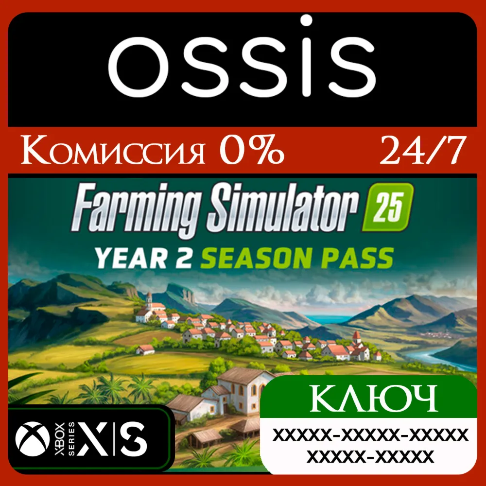 КЛЮЧ Farming Simulator 25 Year 2 Season Pass XBOX Код