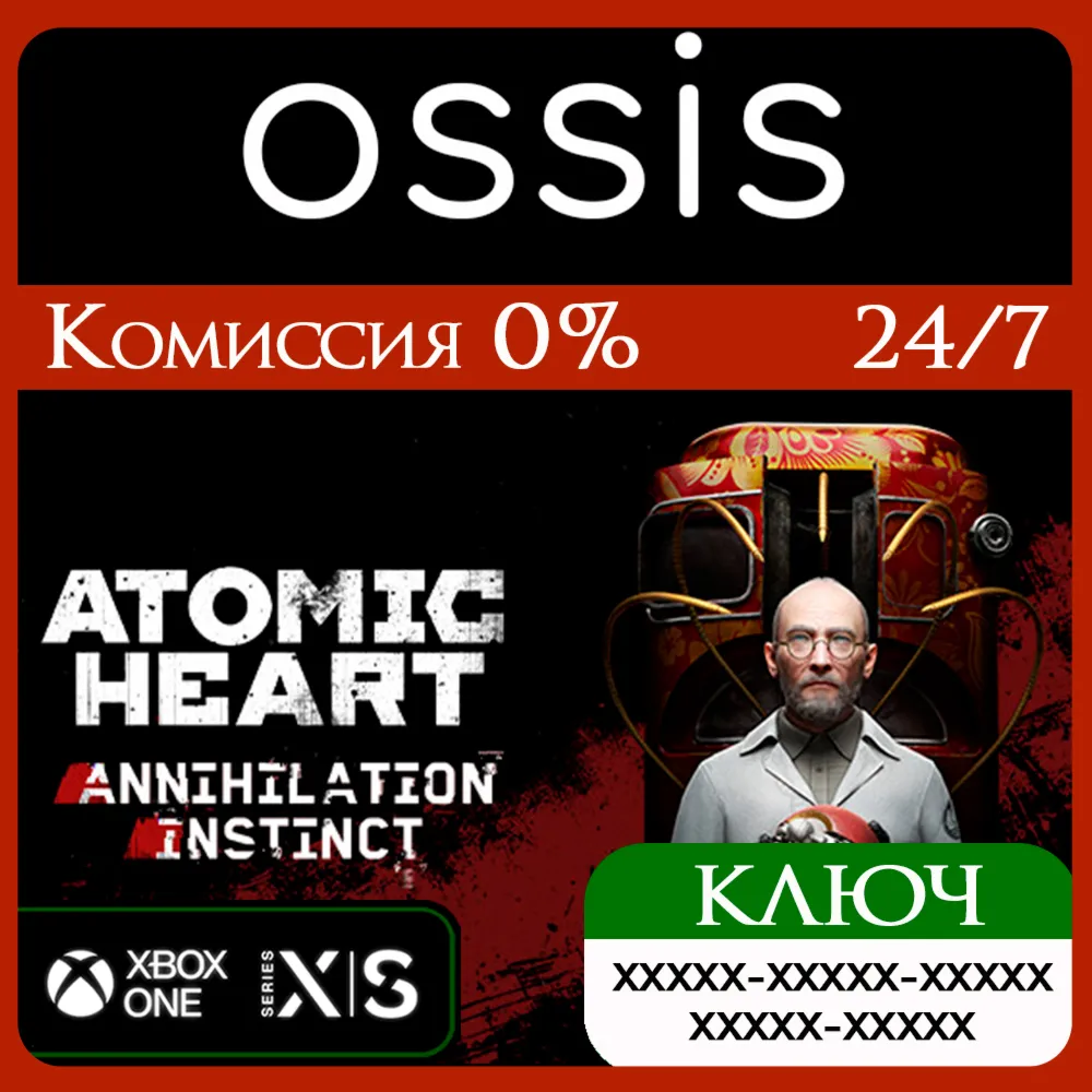 КЛЮЧ Atomic Heart - Annihilation Instinct XBOX Код
