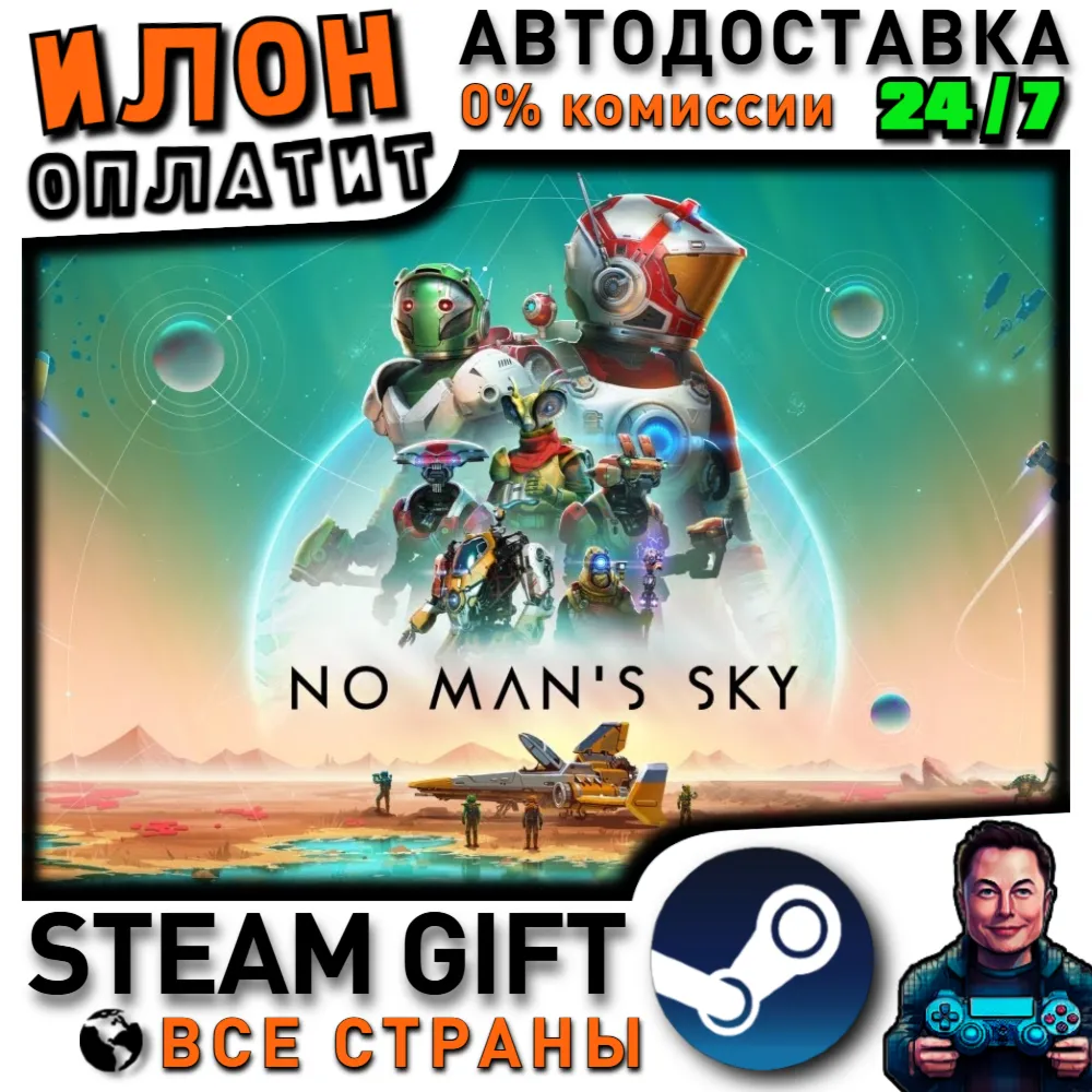 No Man's Sky · Steam РОССИЯ и ВСЕ СТРАНЫ