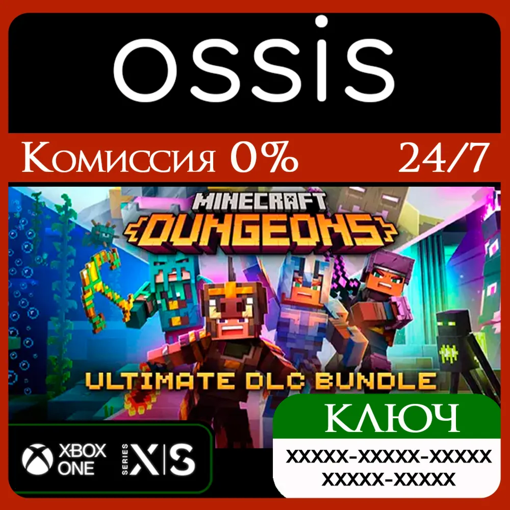 КЛЮЧ Minecraft Dungeons Ultimate DLC Bundle XBOX Код