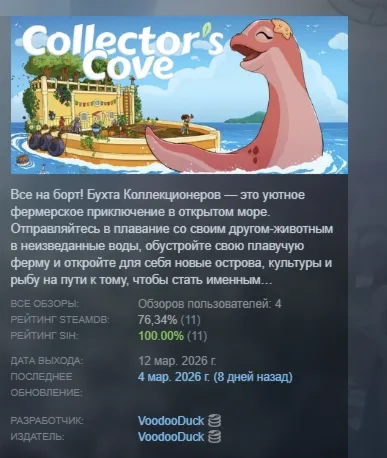 Collector's Cove АВТОДОСТАВКА STEAM РОССИЯ