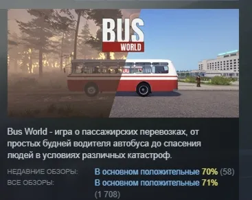 Bus World АВТОДОСТАВКА STEAM GIFT РОССИЯ