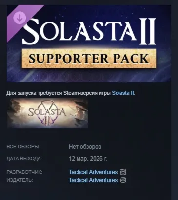 Solasta II - Supporter Pack DLC АВТОДОСТАВКА STEAM РОССИЯ