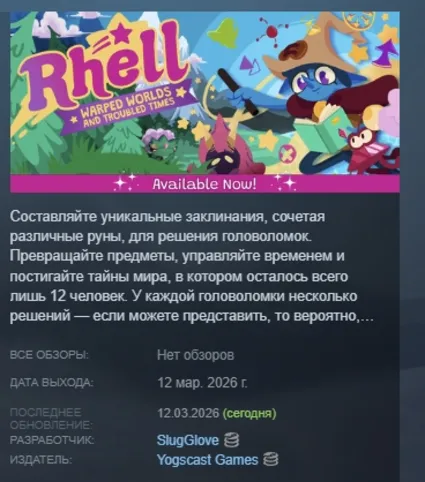 Rhell: Warped Worlds  Troubled Times АВТОДОСТАВКА STEAM РОССИЯ
