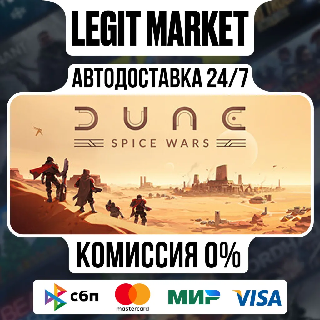 Dune: Spice Wars / Steam АВТО / РУ + МИР