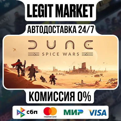 Dune: Spice Wars / Steam АВТО / РУ + МИР