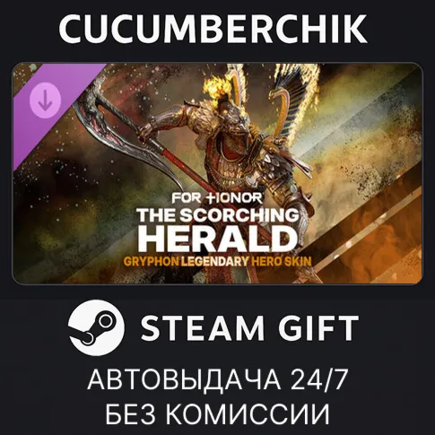 The Scorching Herald – Gryphon Legendary Hero Skin – FOR HONORSTEAM GIFT AUTORU+МИР