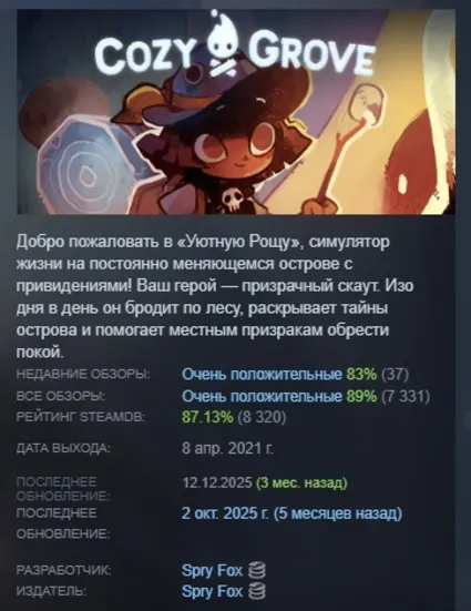 Cozy Grove АВТОДОСТАВКА STEAM GIFT РОССИЯ