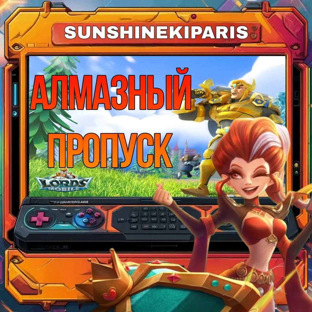 Lords Mobile Месячный Алмазный Пропуск БЕЗ ЗАХОДА В АККАУНТ