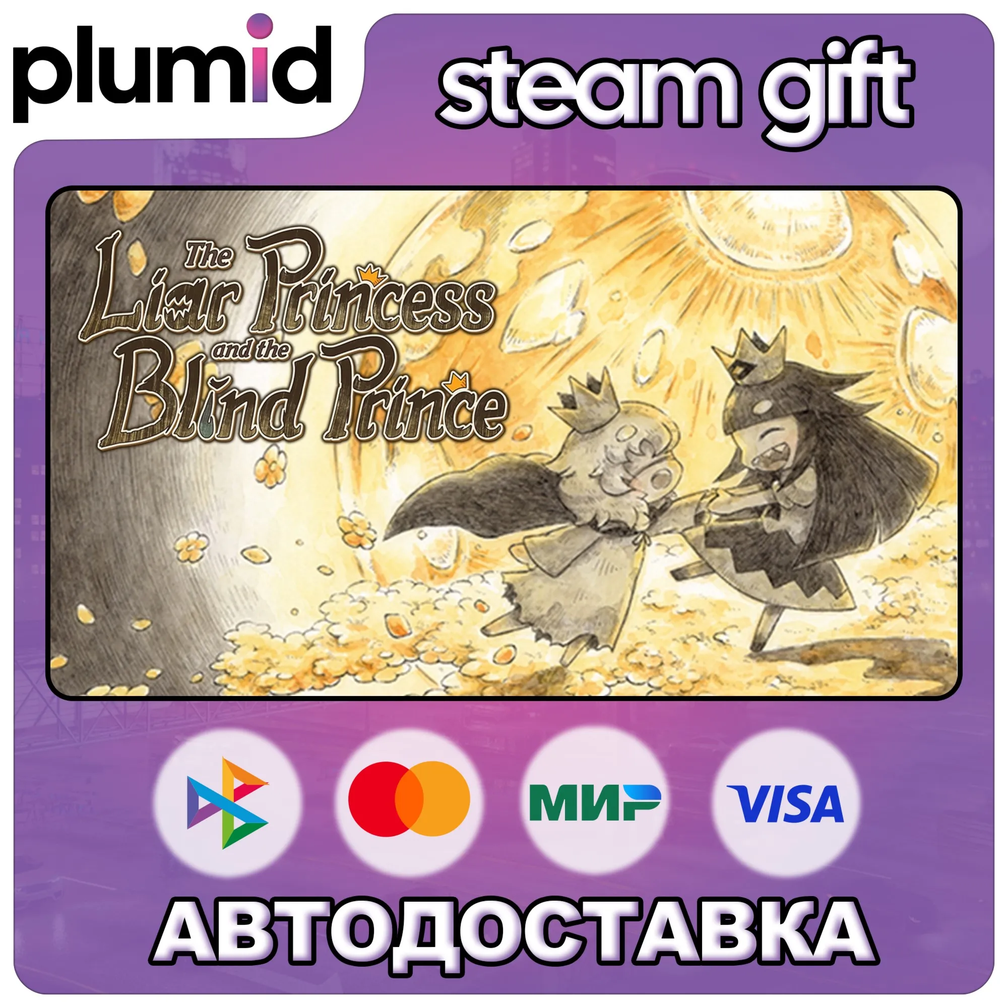 The Liar Princess and the Blind Prince Steam Gift / Россия + МИР / АВТО