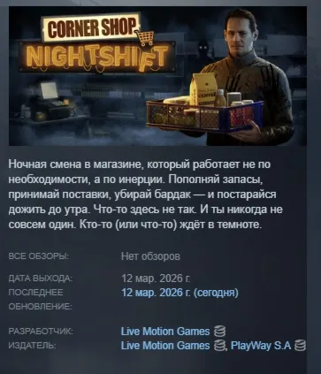 Corner Shop: NightShift AUTODELIVERY STEAM GIFT INSTANTLY