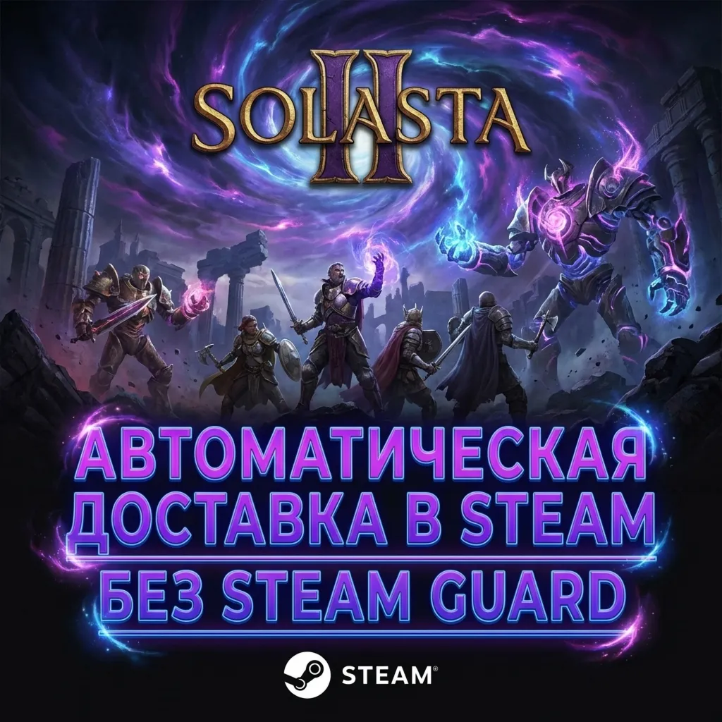 Solasta II Supporter Edition • STEAM • БЕЗ GUARD
