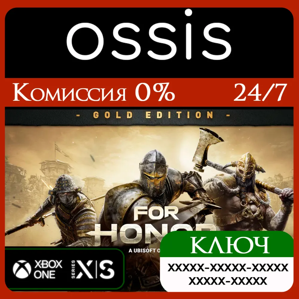 FOR HONOR Gold Edition | Xbox  Ключ/Код