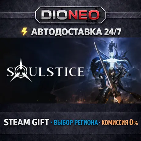 Soulstice | STEAM GIFT | АВТО 24/7 | РЕГИОНЫ