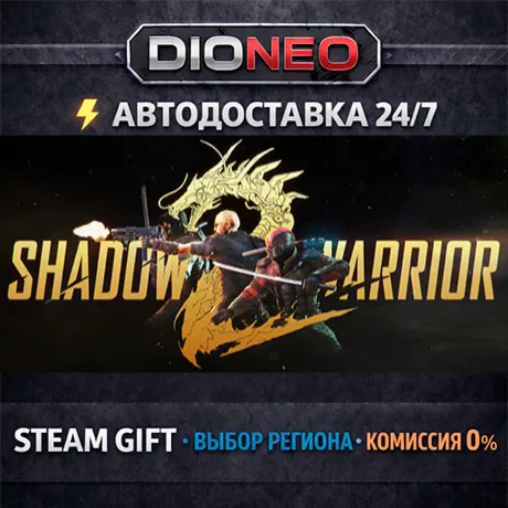 Shadow Warrior 2 | STEAM GIFT | АВТО 24/7 | РЕГИОНЫ