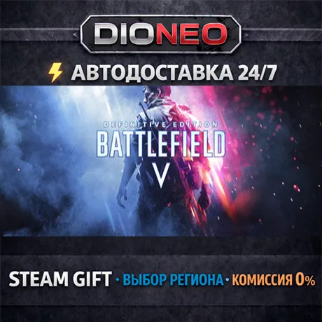 Battlefield™ V Definitive Edition | STEAM GIFT | АВТО 24/7 | РЕГИОНЫ
