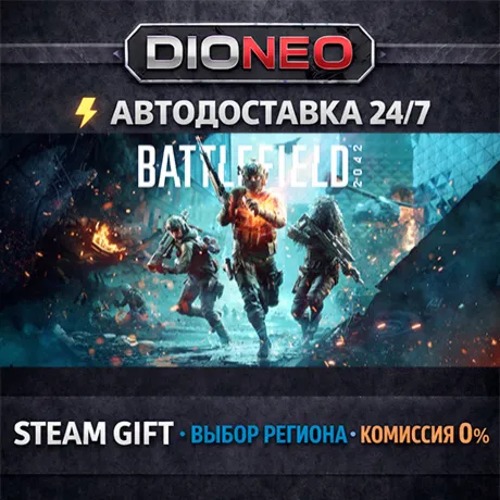 Battlefield™ 2042 | STEAM GIFT | АВТО 24/7 | РЕГИОНЫ