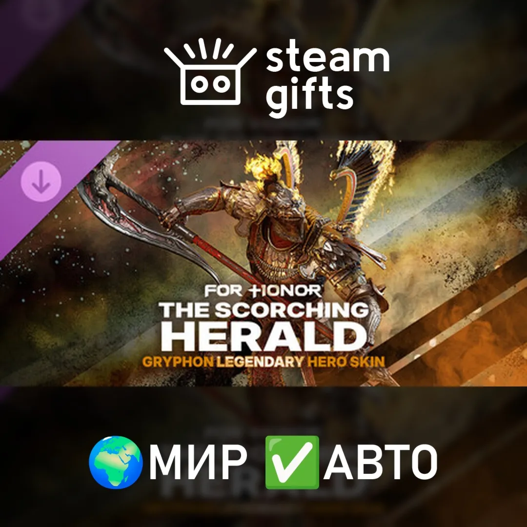 The Scorching Herald Gryphon Legendary Hero Skin FOR HONOR МИР АВТО