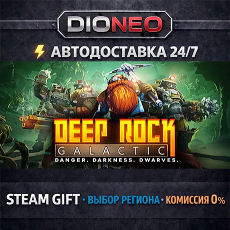 Deep Rock Galactic | STEAM GIFT | АВТО 24/7 | РЕГИОНЫ