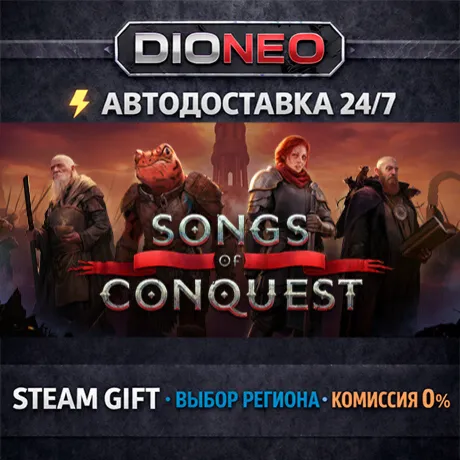 Songs of Conquest | STEAM GIFT | АВТО 24/7 | РЕГИОНЫ