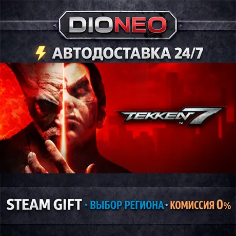 TEKKEN 7 - Originals Edition | STEAM GIFT | АВТО 24/7 | РЕГИОНЫ