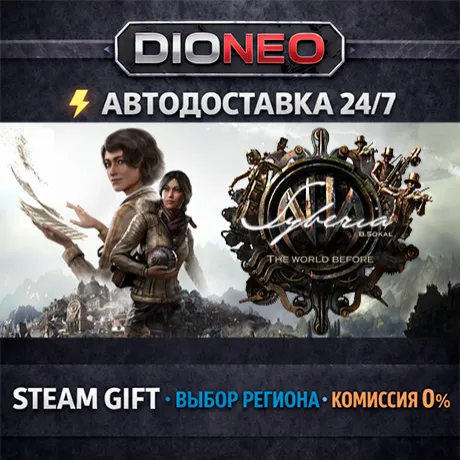 Syberia - The World Before | STEAM GIFT | АВТО 24/7 | РЕГИОНЫ