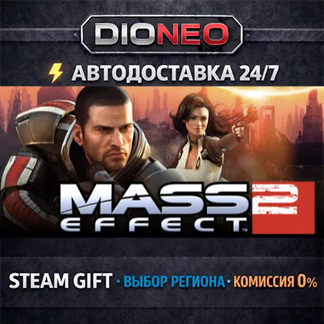 Mass Effect 2 (2010) Edition | STEAM GIFT | АВТО 24/7 | РЕГИОНЫ