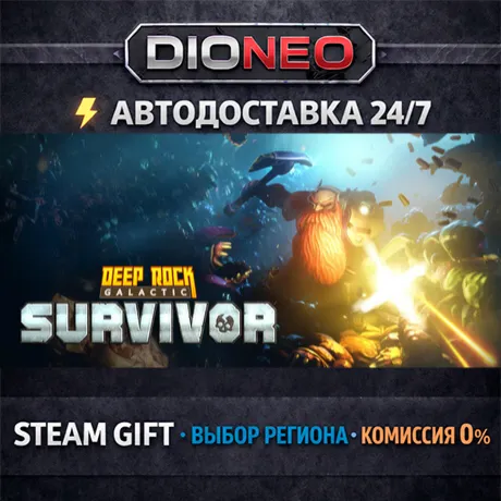 Deep Rock Galactic: Survivor | STEAM GIFT | АВТО 24/7 | РЕГИОНЫ