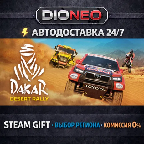 Dakar Desert Rally | STEAM GIFT | АВТО 24/7 | РЕГИОНЫ