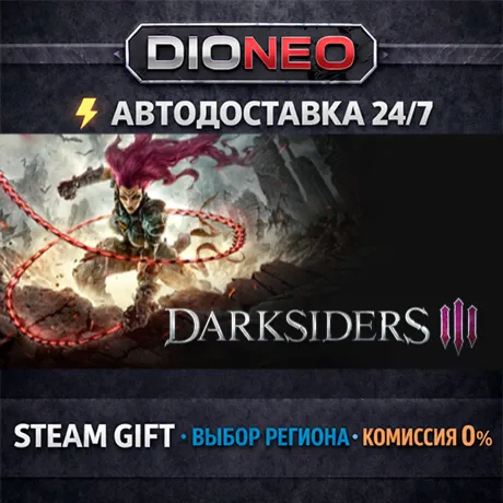 Darksiders III | STEAM GIFT | АВТО 24/7 | РЕГИОНЫ