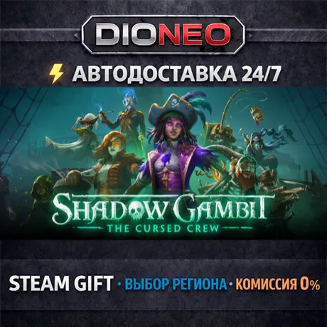 Shadow Gambit: The Cursed Crew | STEAM GIFT | АВТО 24/7 | РЕГИОНЫ