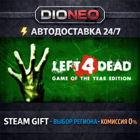 Left 4 Dead | STEAM GIFT | АВТО 24/7 | РЕГИОНЫ