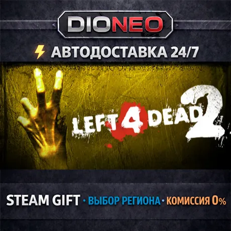 Left 4 Dead 2 | STEAM GIFT | АВТО 24/7 | РЕГИОНЫ