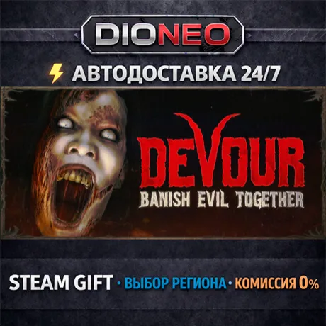 DEVOUR | STEAM GIFT | АВТО 24/7 | РЕГИОНЫ