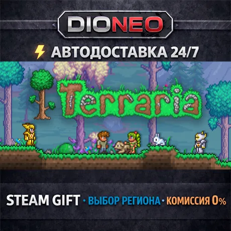 Terraria | STEAM GIFT | АВТО 24/7 | РЕГИОНЫ