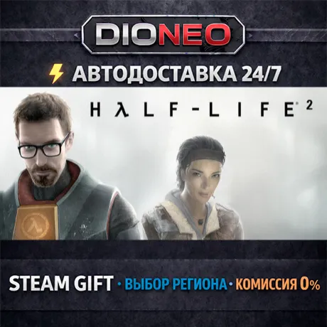 The Orange Box | STEAM GIFT | АВТО 24/7 | РЕГИОНЫ