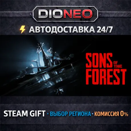 Sons Of The Forest | STEAM GIFT | АВТО 24/7 | РЕГИОНЫ