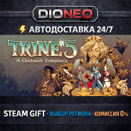Trine 5: A Clockwork Conspiracy | STEAM GIFT | АВТО 24/7 | РЕГИОНЫ